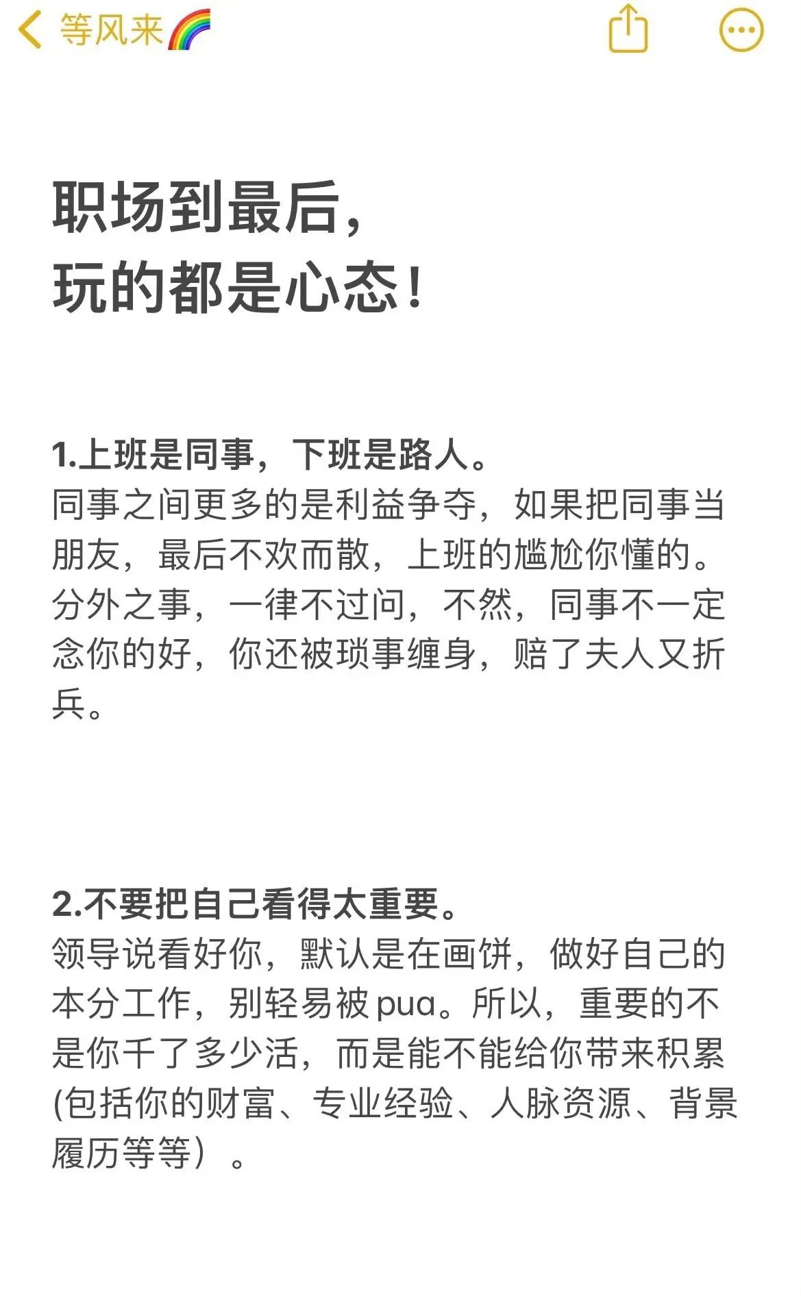 职场到最后，玩的都是心态