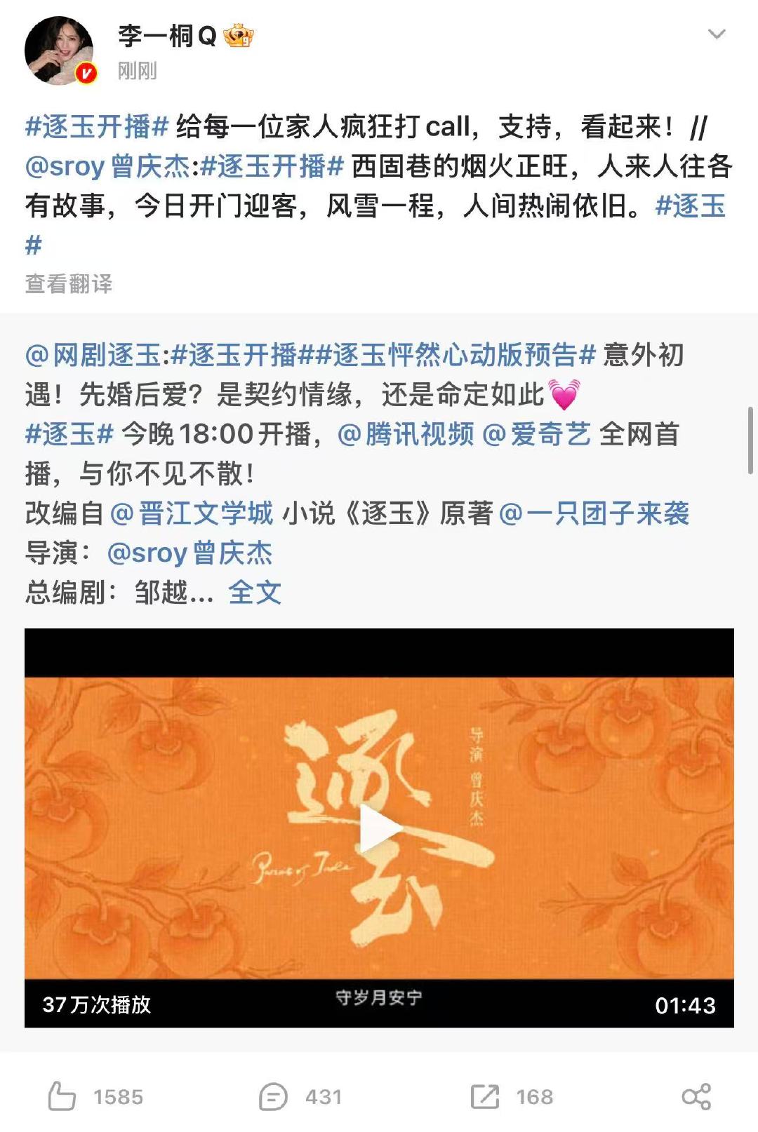 李一桐支持田曦薇逐玉李一桐为田曦薇逐玉打call 3月6日，支持新剧《逐玉》：“