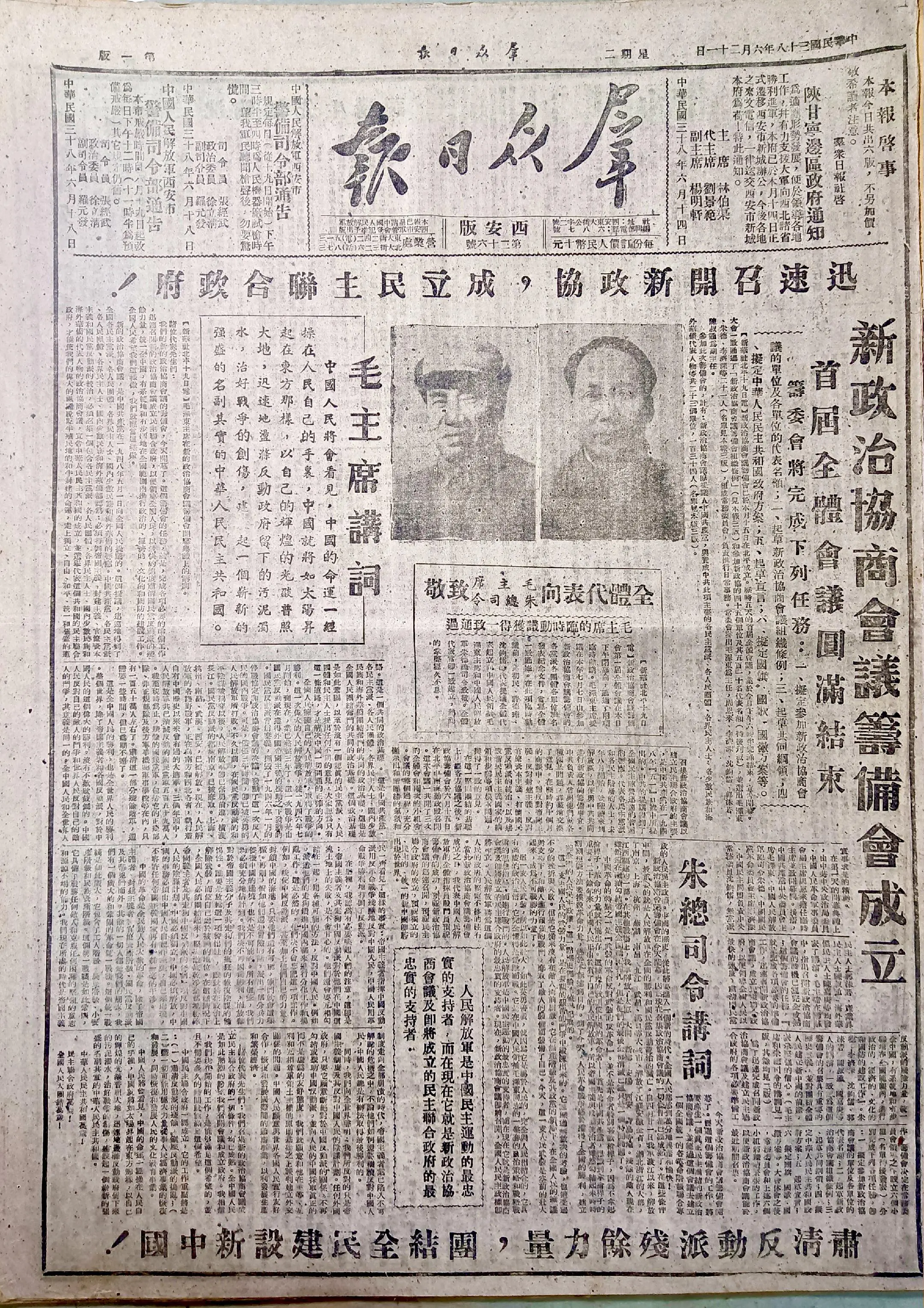 老报上的今天---七十六年前的1949年6月21日西安版《群众日报》报...