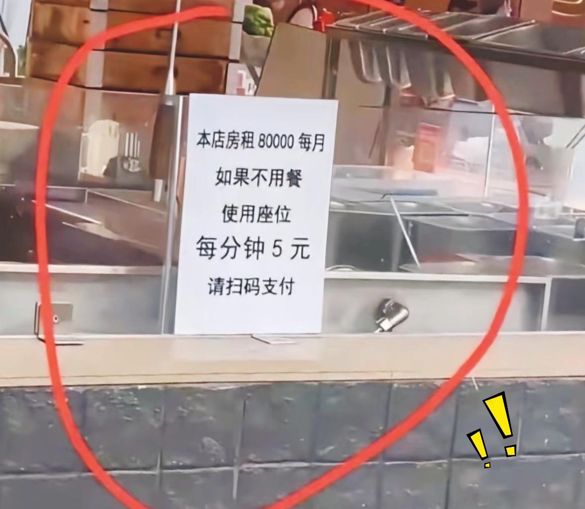 每月房租80000的小店，不用餐坐座位每分钟收5块钱，换作是你，能理解店家这个做