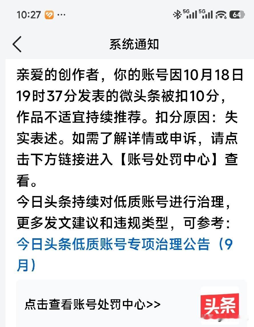 啊！唉——
又接到系统通知，老夫的某篇文章“失实表述”，被扣20分