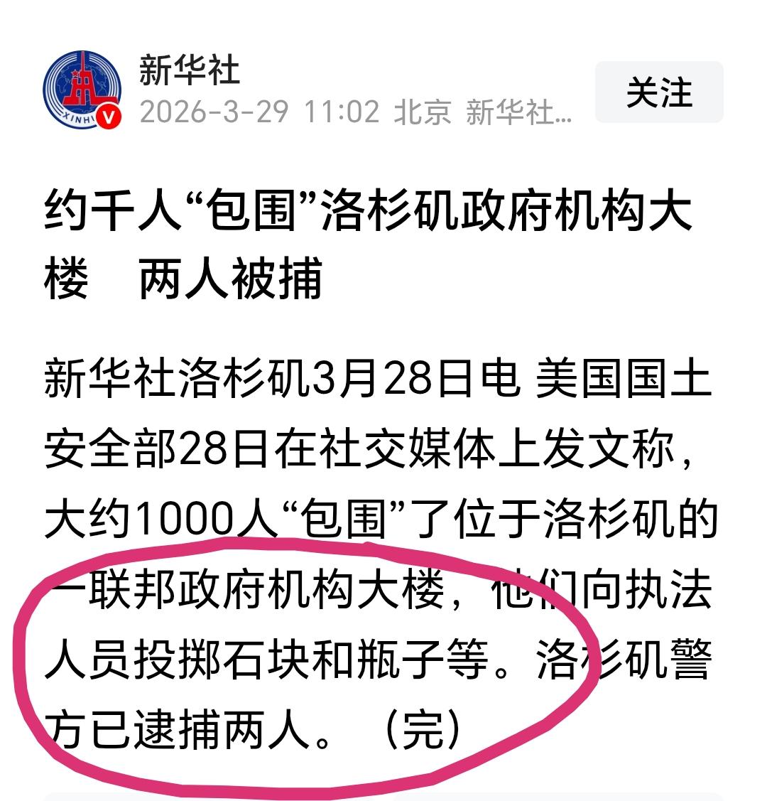 他们的枪呢？
美国人怎么这个时候还在用石块和瓶子？
我就想知道这个时候，美国人的