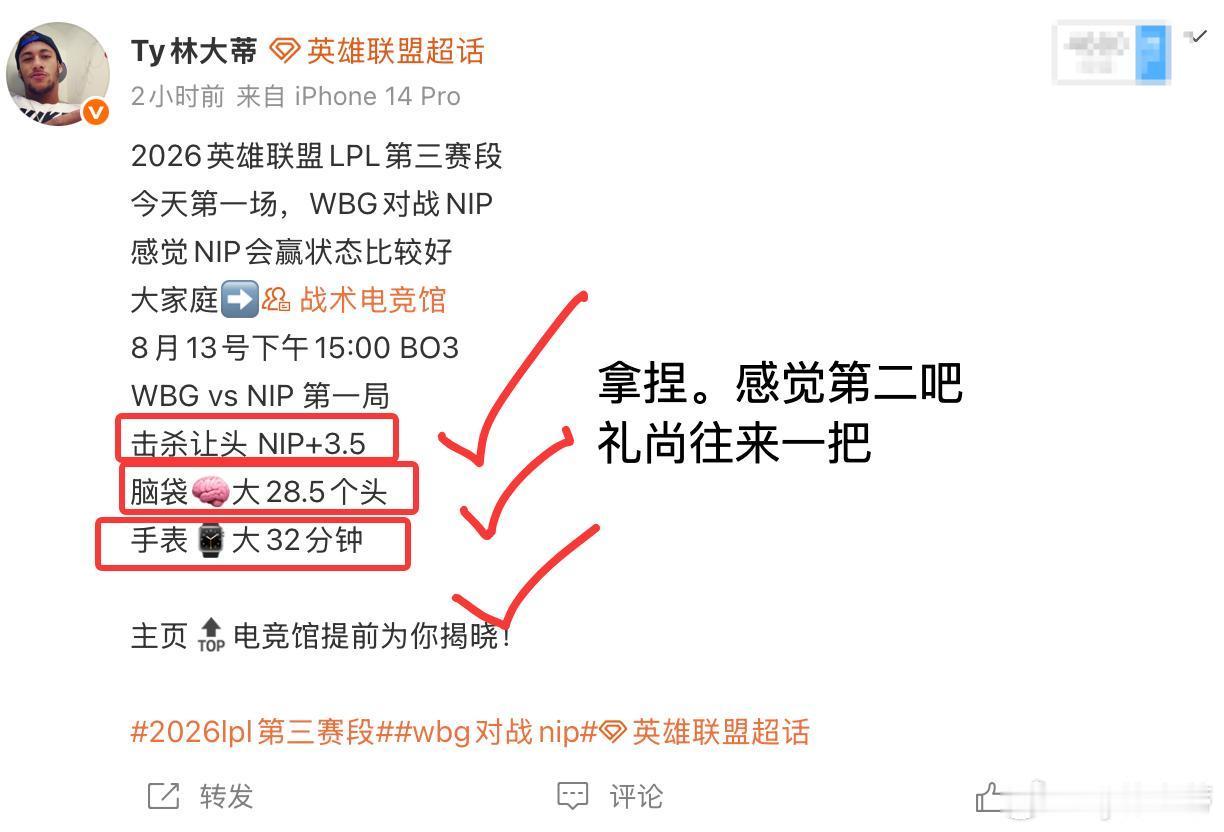 2026英雄联盟LPL第三赛段没悬念拿下第一局，NIP先下一城感觉会给个面子，让