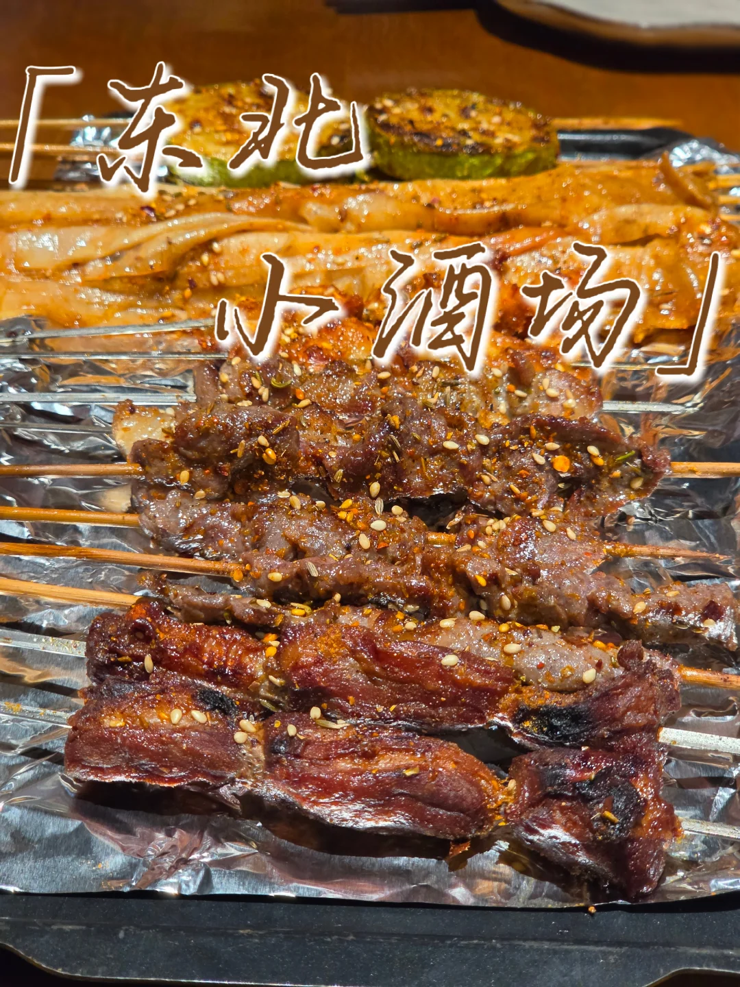 🍵一人也可以美滋滋撸串的小酒馆