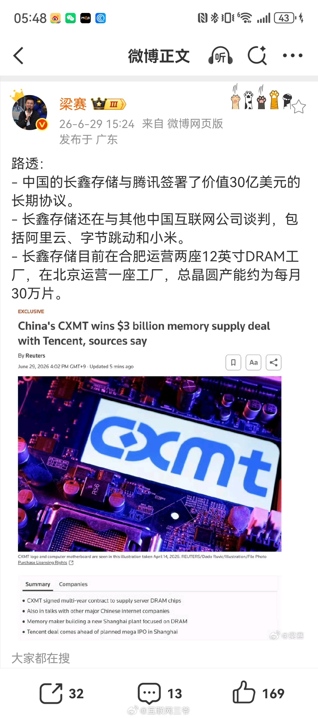 腾讯与长鑫存储签200亿大单国产替代，自主可控，再也不用看别人的脸色