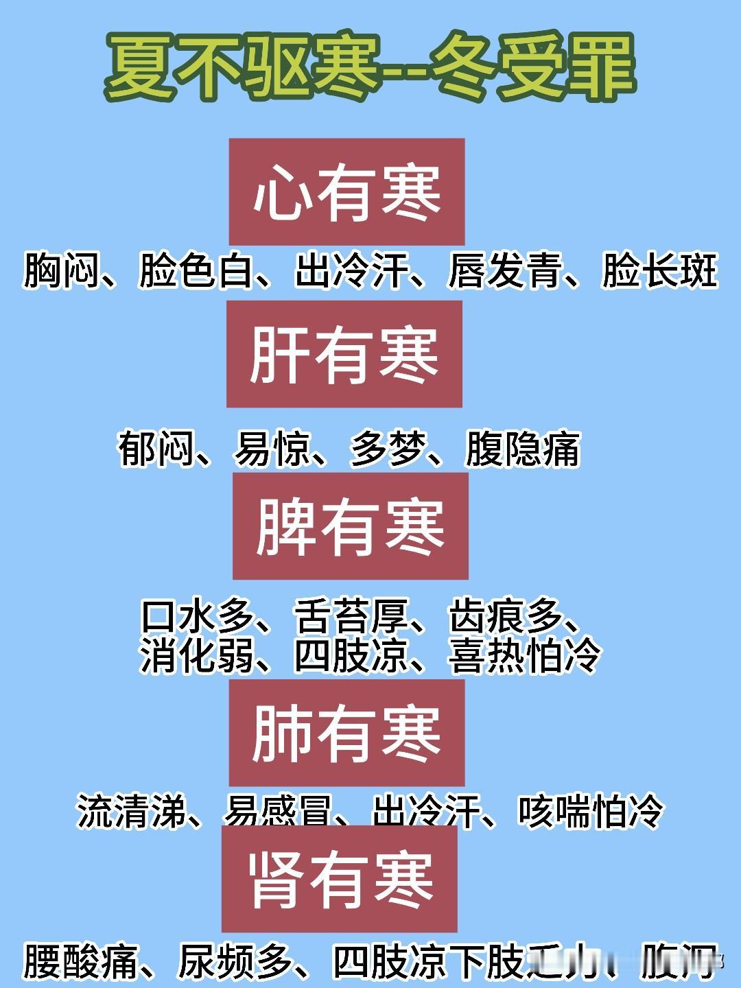 夏不驱寒冬受罪，寒湿的危害，中老年人千万要小心！#健康##健康科普排位赛##中医