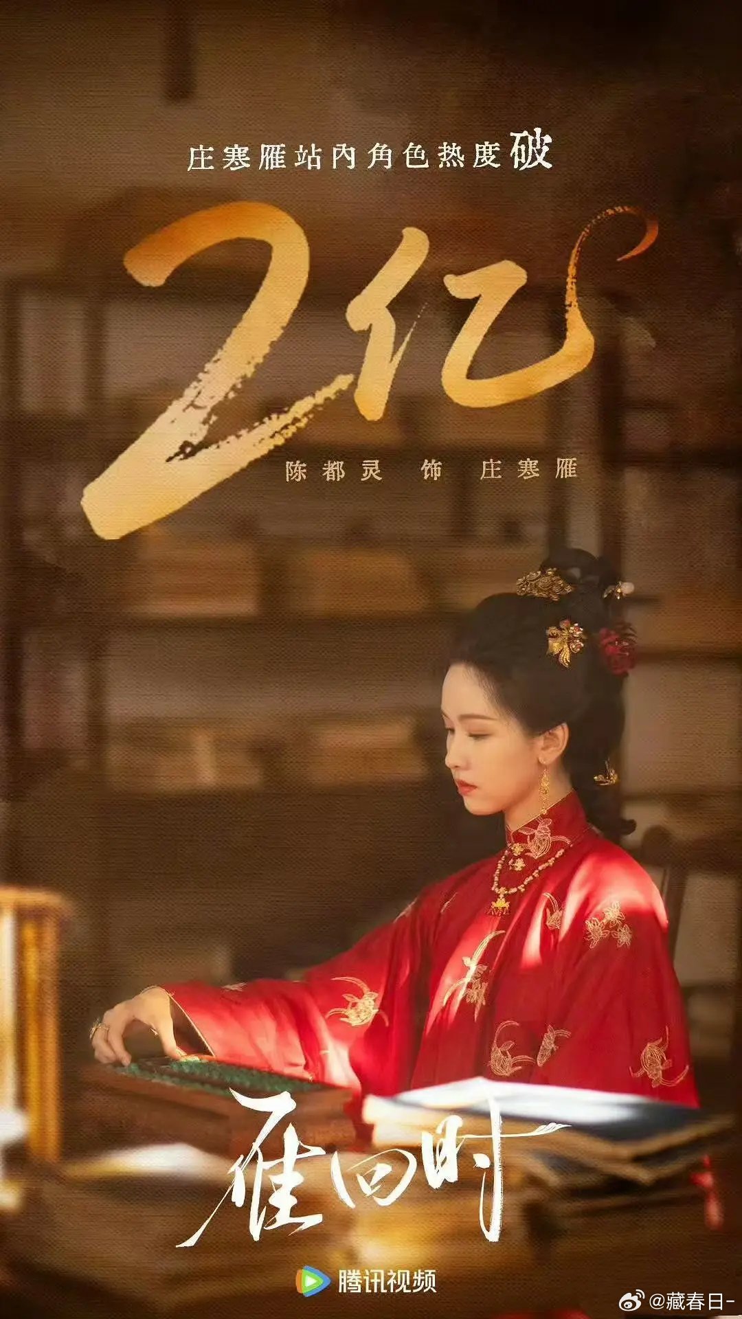 恭喜陈都灵，鹅酷双平台女主剧均破万且平台角色热度均破亿！