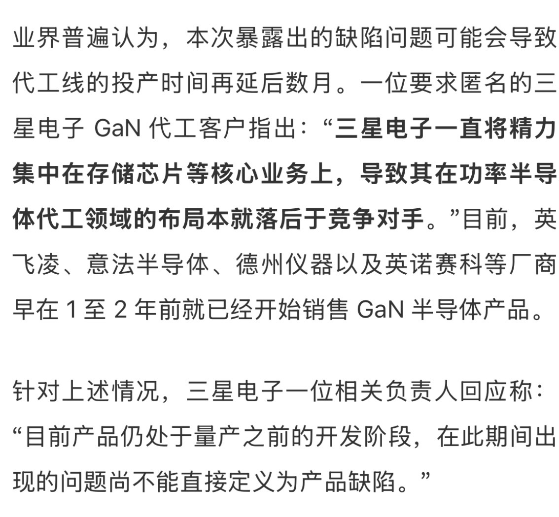 据韩媒 TheElec 今日报道，三星电子的 GaN（氮化镓）半导体 8 英寸晶