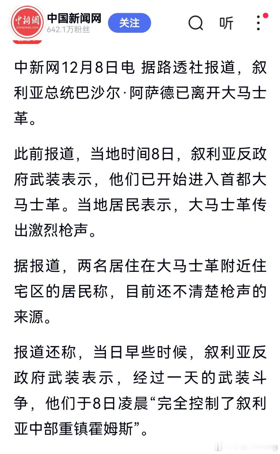 外媒称：叙利亚总统阿萨德已离开大马士革，反政府武装进入首都，枪声激烈，局势不明。