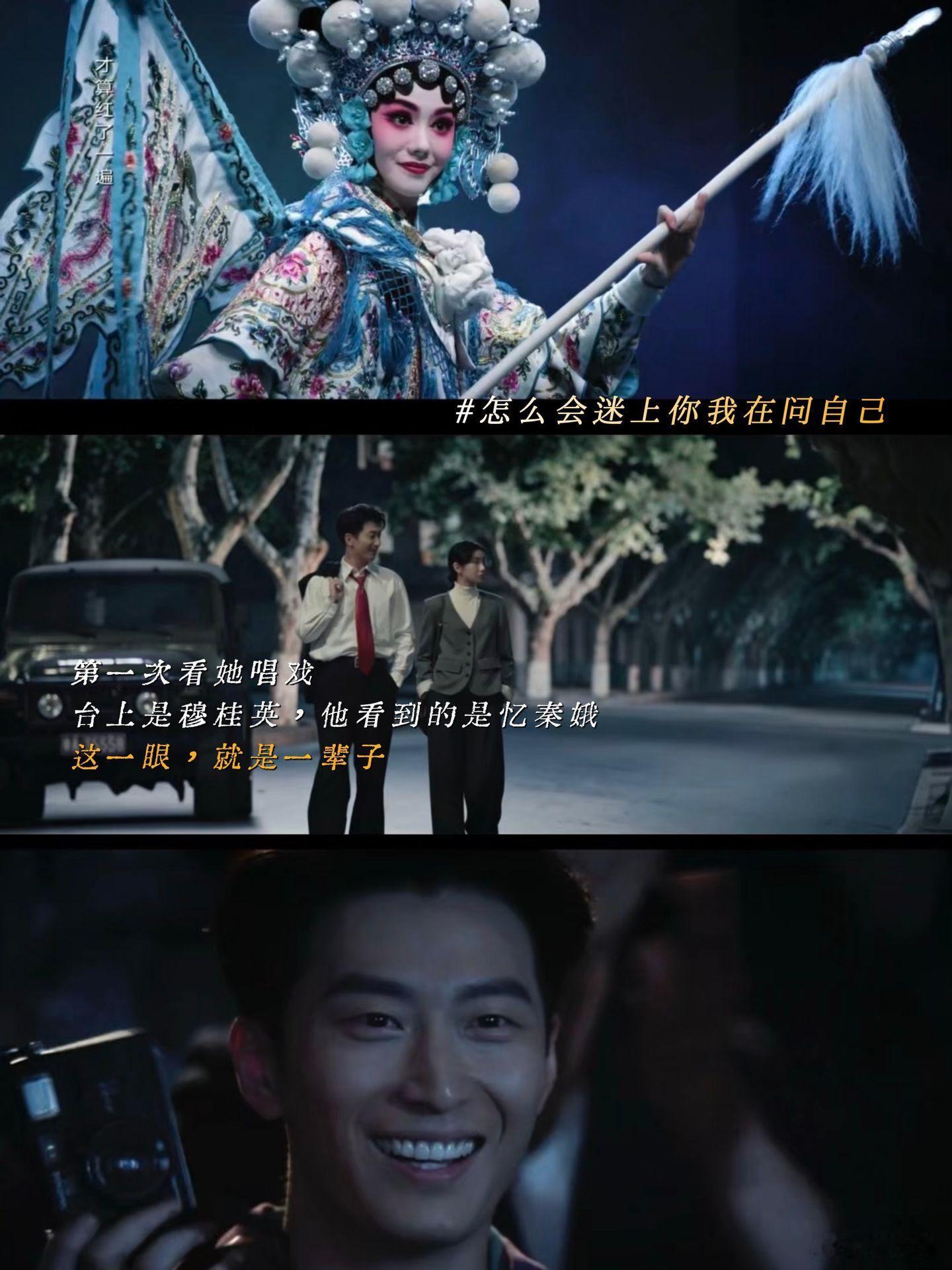 刘红兵追忆秦娥 金燕西追冷清秋 褪去少年意气后的回望最是动人，刘红兵把满腔热忱都