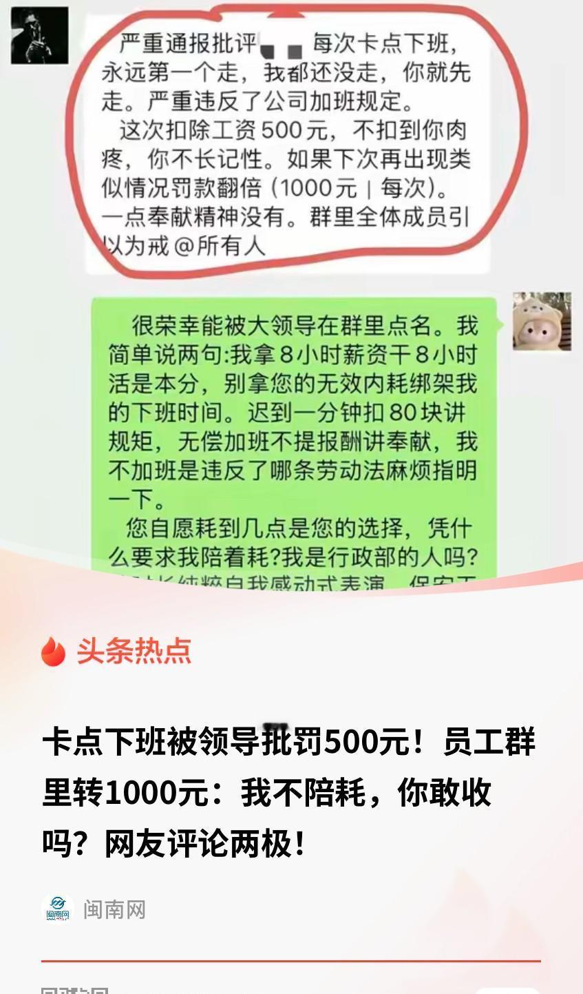 离谱不？一员工每天卡点准时下班，领导看不下去了，直接在155人的工作大群通报批评