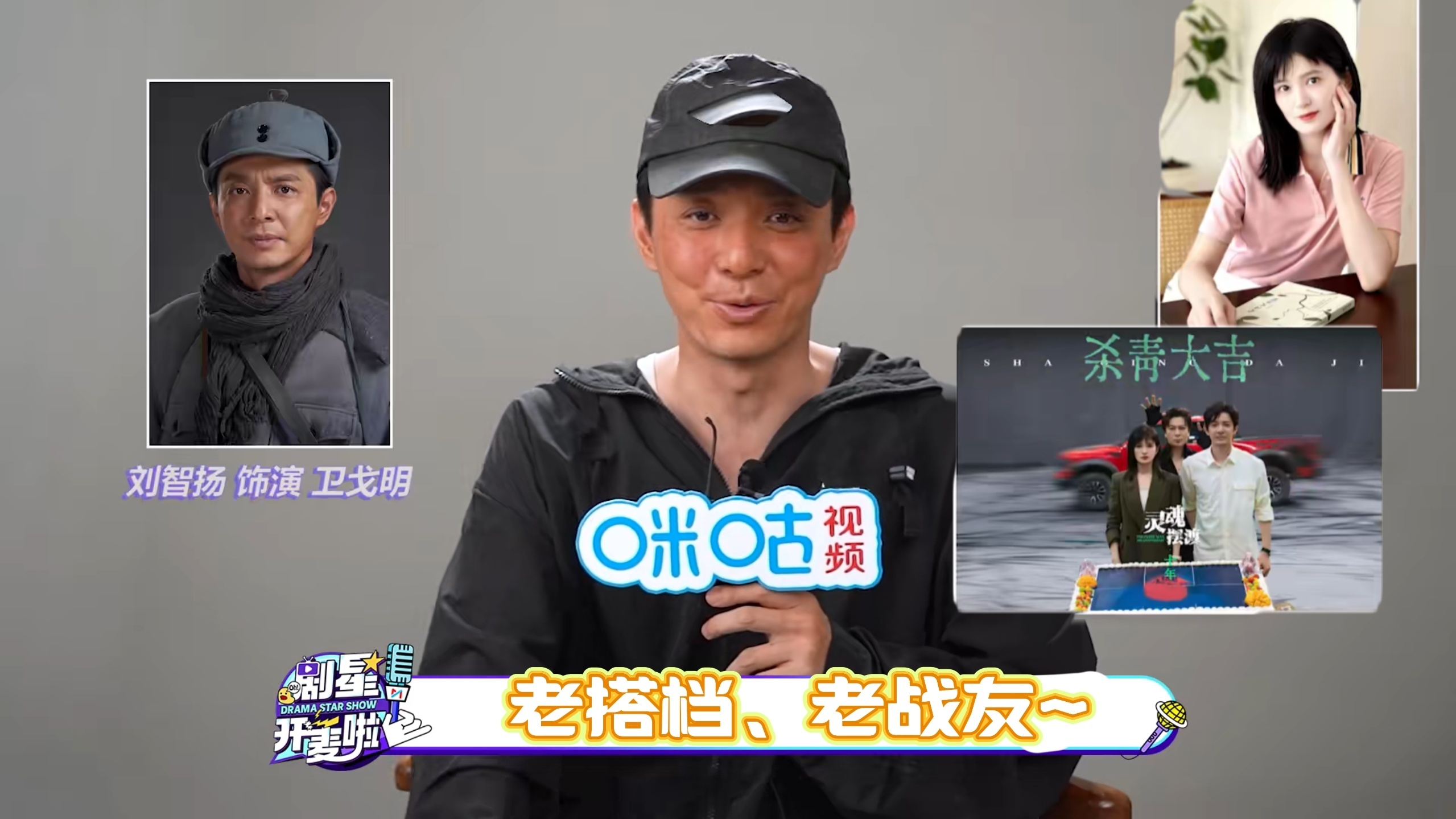 刘智扬聊唐诡小分队再合作 从《唐诡》到《马背摇篮》，刘智扬 杨志刚 肖茵这波“老