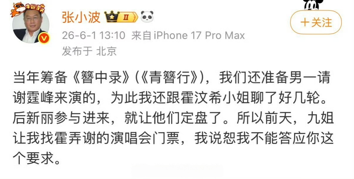 青簪行本来准备找谢霆锋演，后来新丽参与，新丽要改成的wyf