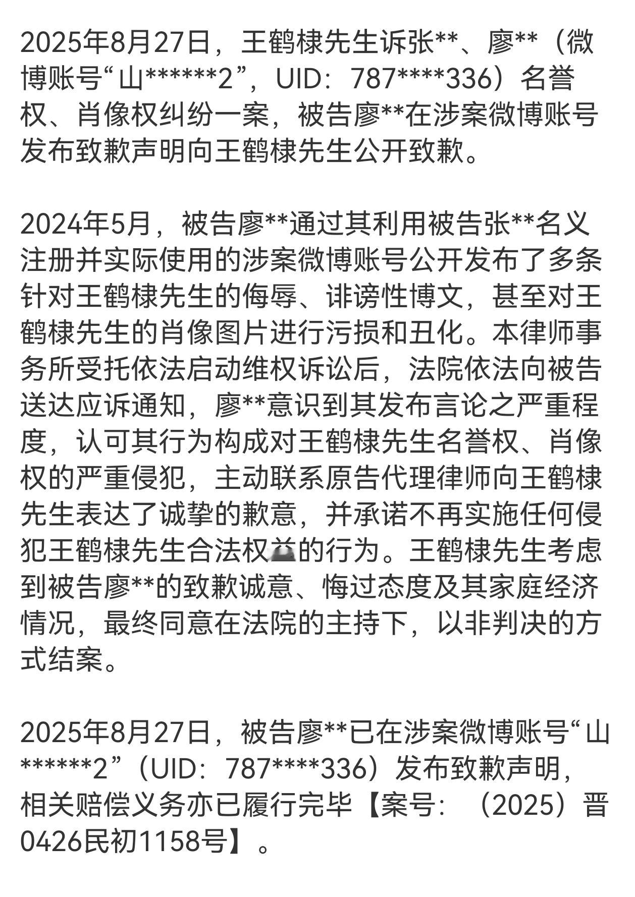 王鹤棣黑粉手写道歉信致歉！ ​​​
