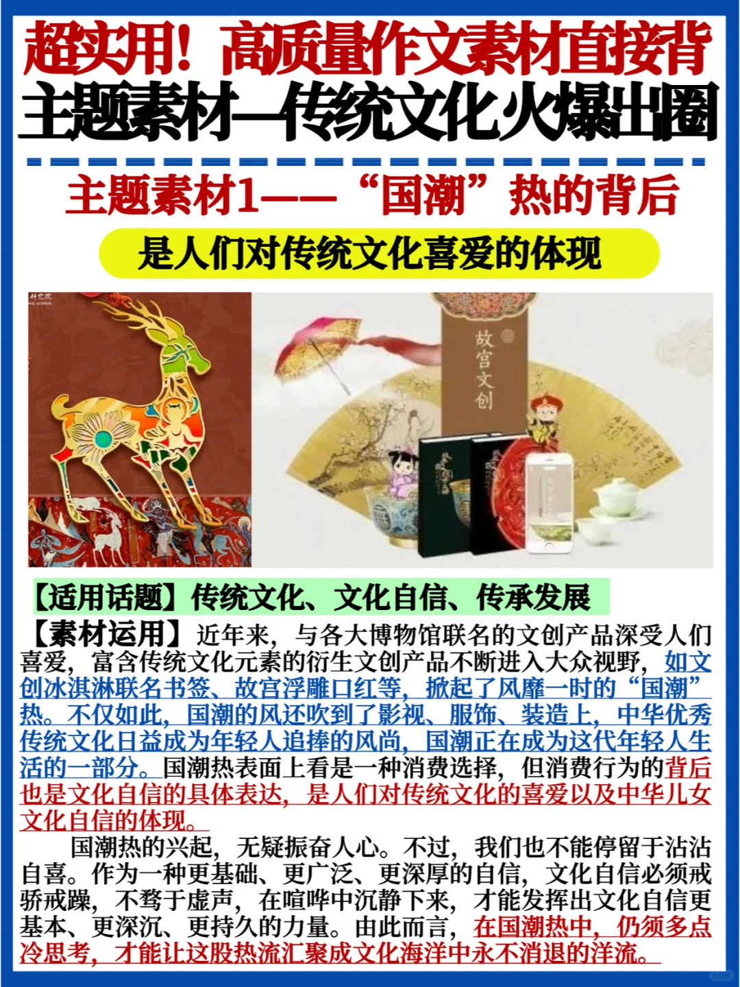 超实用素材🔥传统文化火出圈✅作文直接套