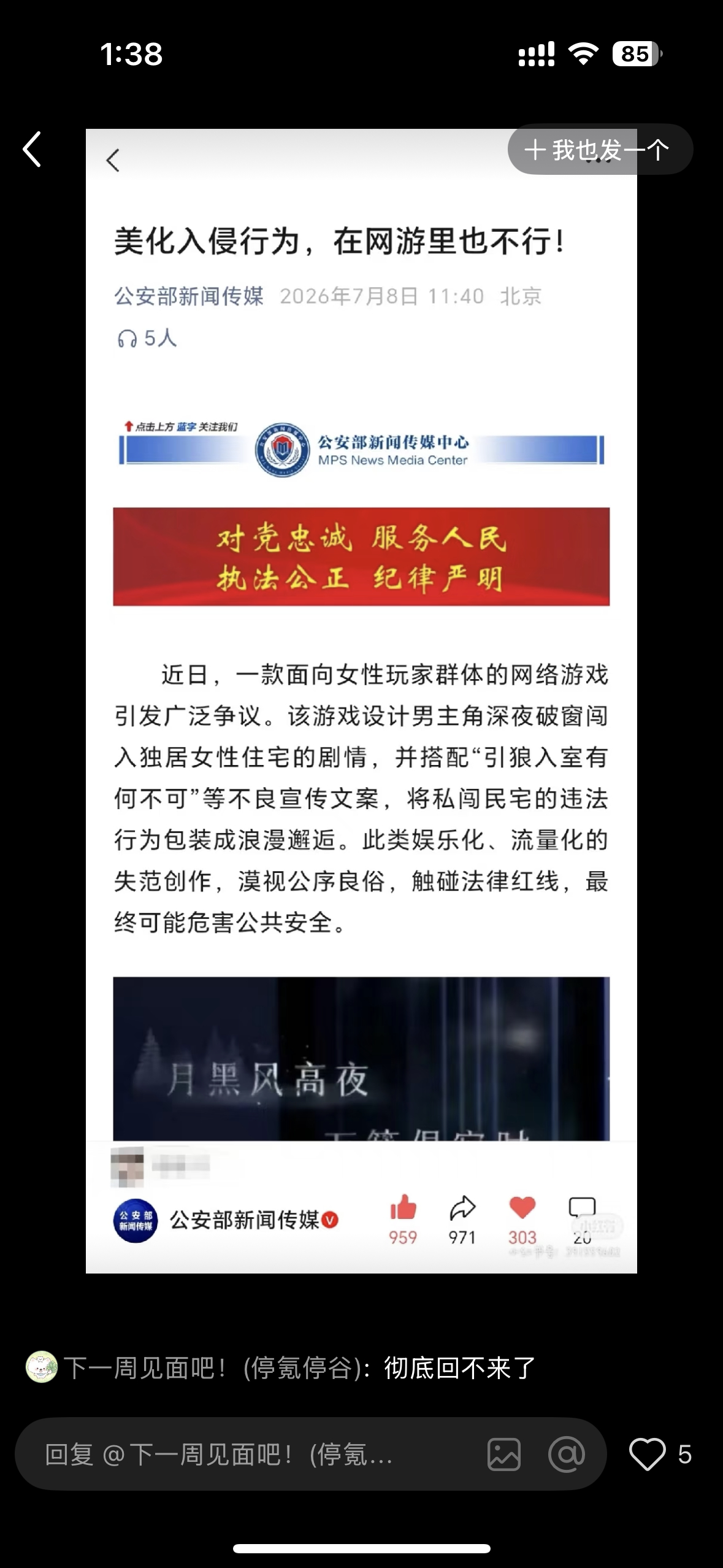 这个gongan部新闻传媒也发了这个敖尹的点名程度堪比明星犯罪封杀了 