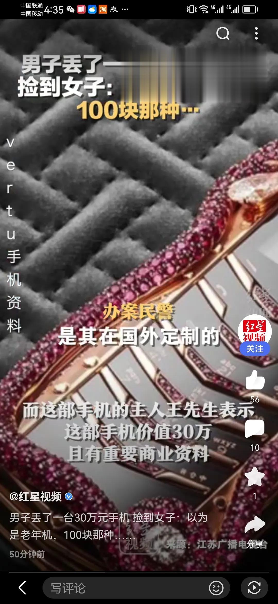 男子丢30万手机女子捡到以为老年机！
近日，江苏的王先生不慎丢失一部价值30万的
