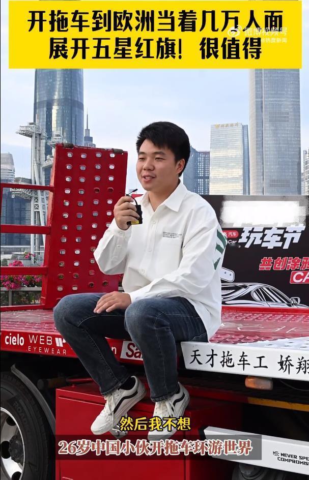#开拖车自驾对上万欧洲人展开国旗# 这位年轻的车主很勇敢，用自己的方式向世界展示