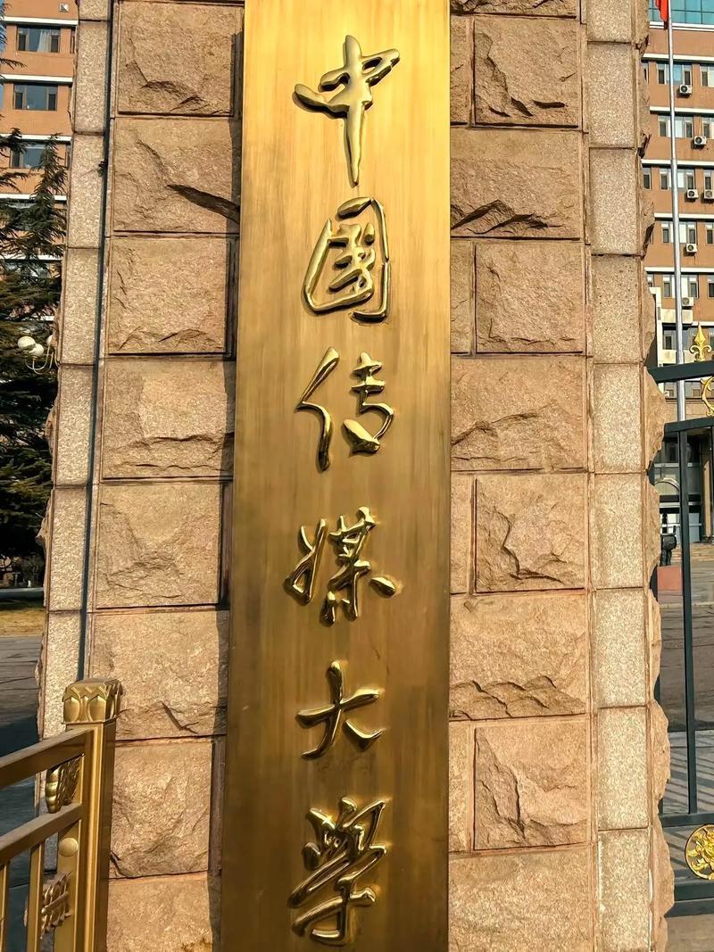 朋友儿子被中国传媒大学葡萄牙语专业录取，喜忧参半！

今天，朋友和我说他的儿子被