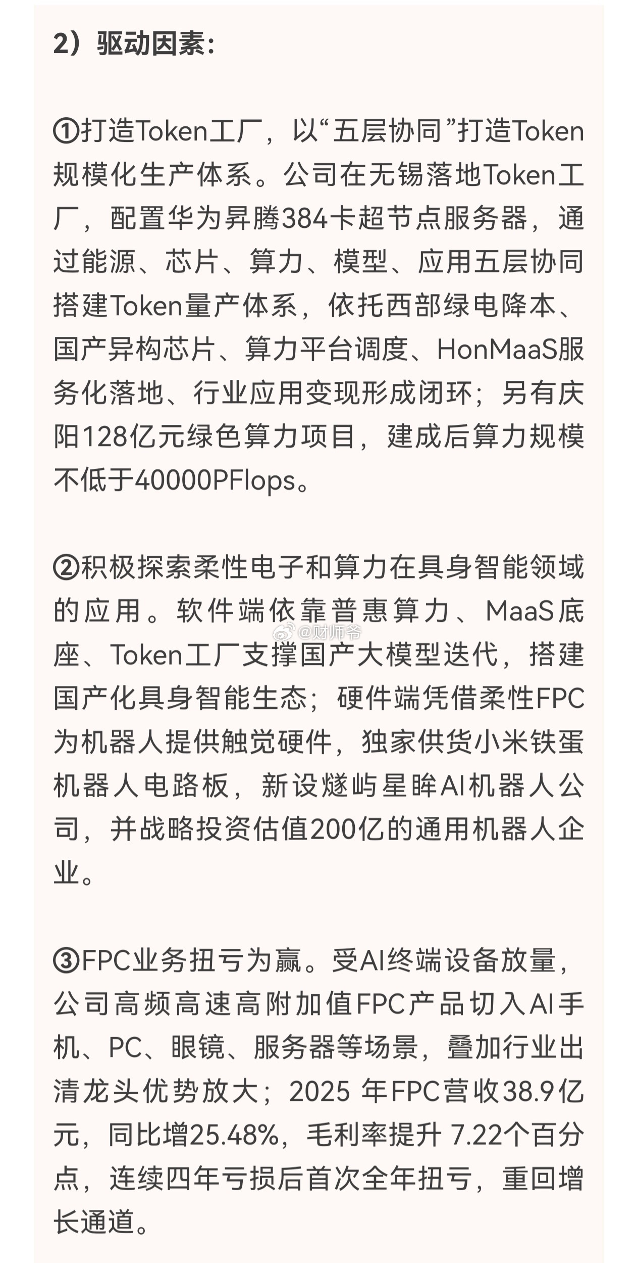 【弘信电子】的逻辑。 