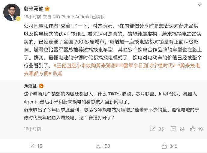 【网传小米收购蔚来，蔚来辟谣了！】
其实这个消息明眼人一看就是假的，而且假的离谱