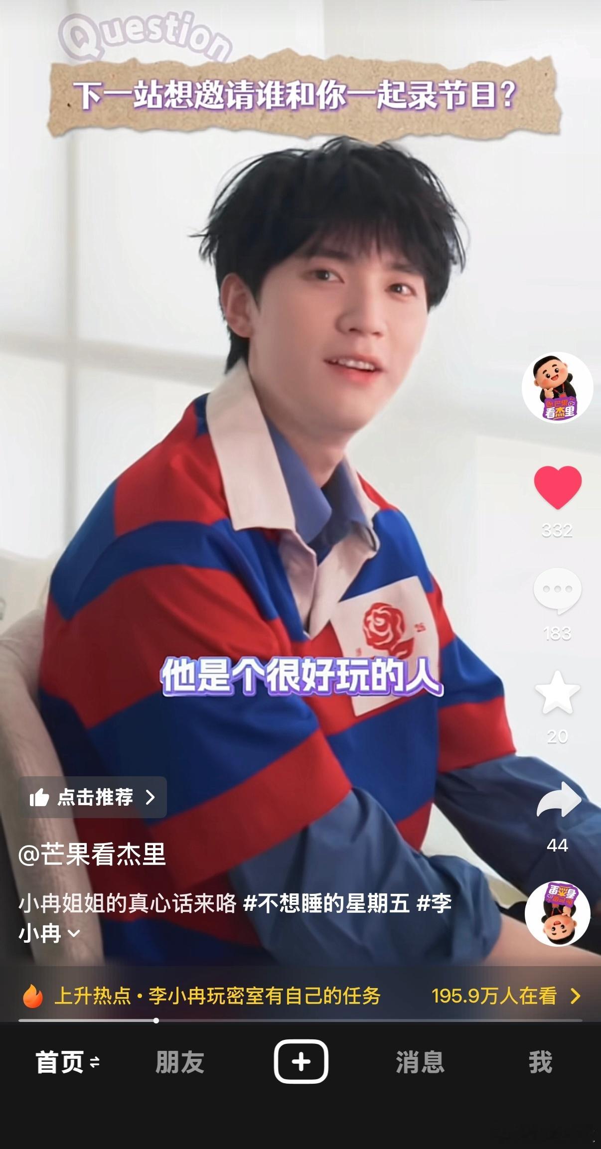杰里：如果下一站每个人都可以邀请一个自己的好朋友，你想邀请谁来玩？🐶：余佳运[