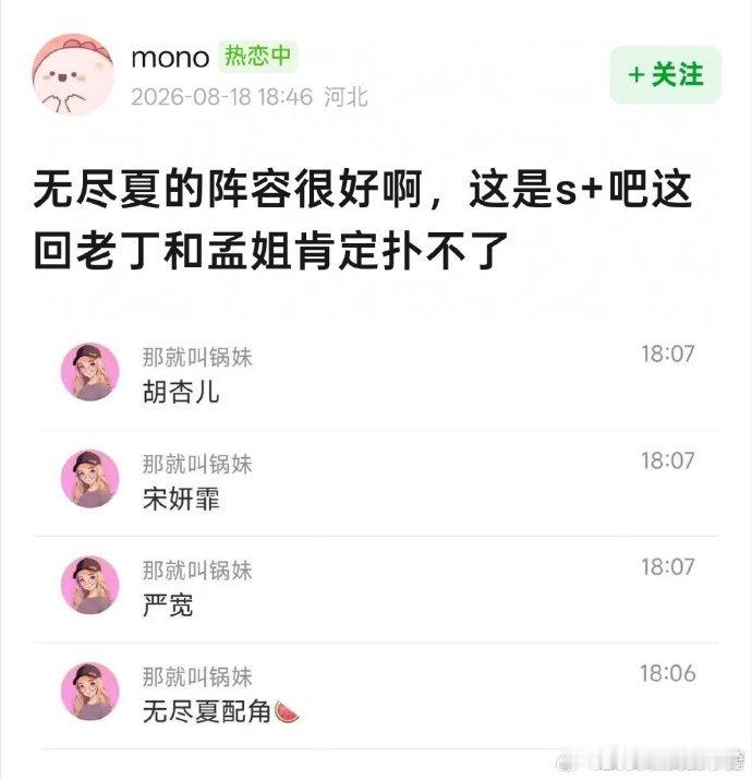 丁禹兮孟子义无尽夏配角阵容配角阵容：胡杏儿、宋妍霏、严宽谁被《无尽夏》阵容惊艳到