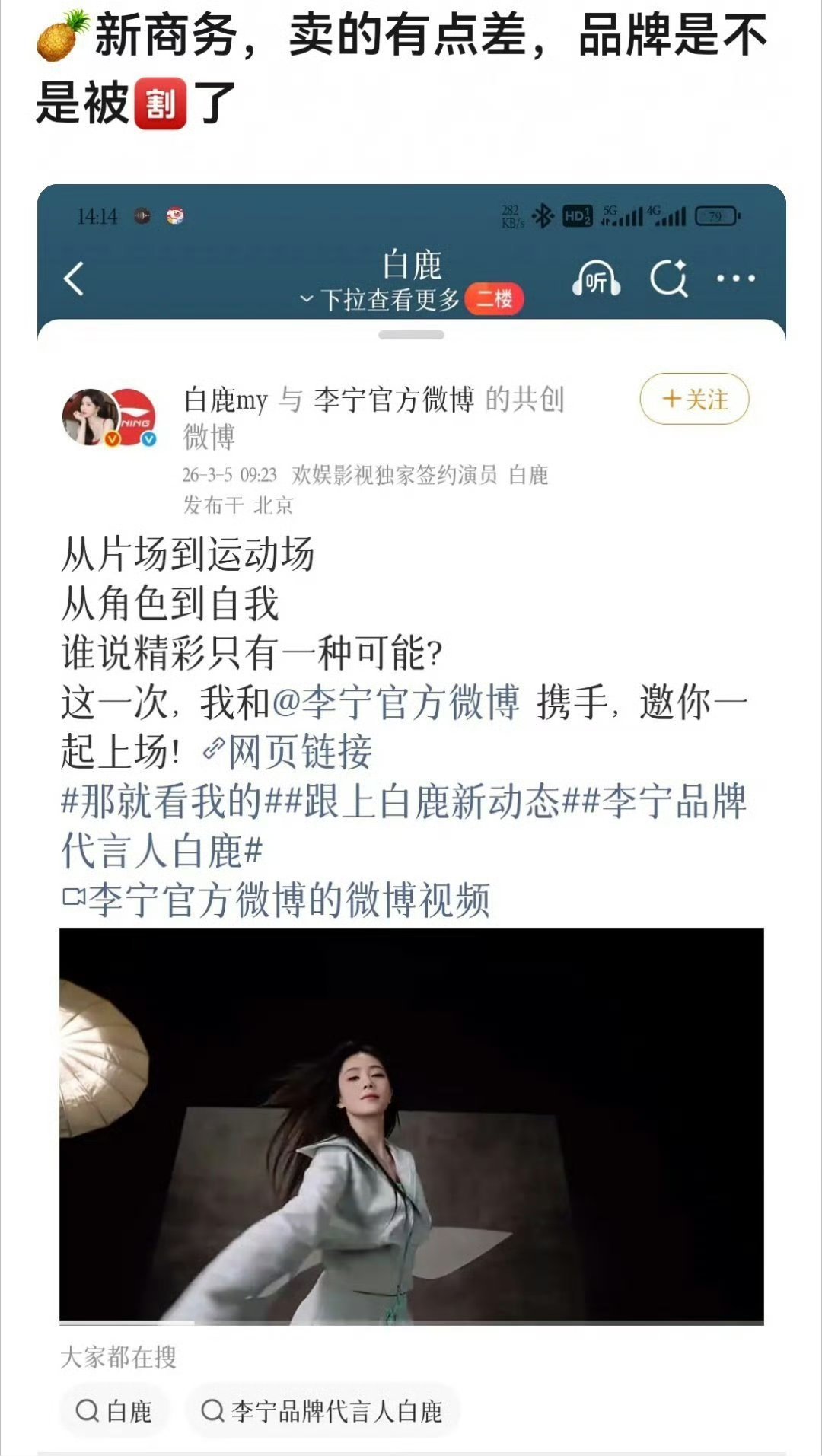 网友说白鹿现在的商务价值也有待考量了…… 