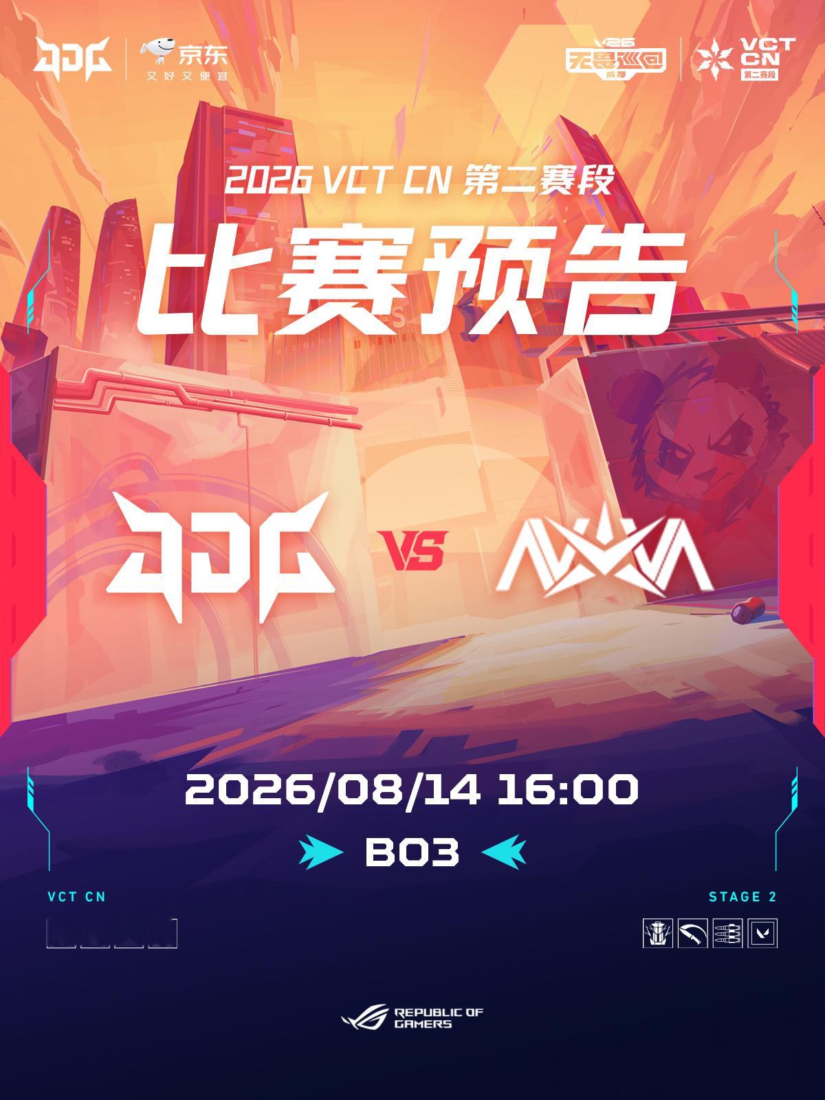 赛程预告 | 2026VCTCN第二赛段 📌8/14 16:00 ◎ JDG 