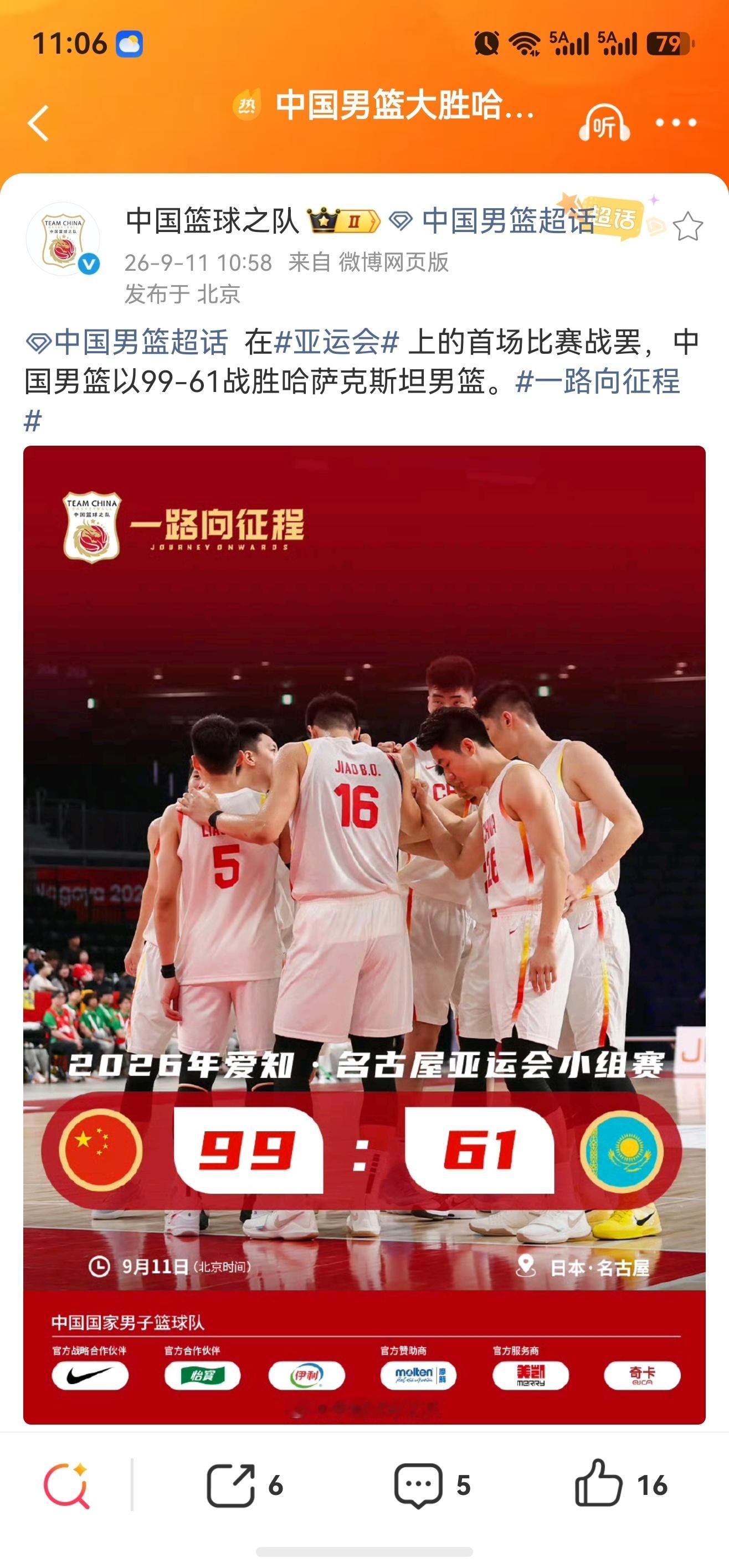 中国男篮回应大胜哈萨克斯坦 在亚运会 上的首场比赛战罢，中国男篮以99-61战胜