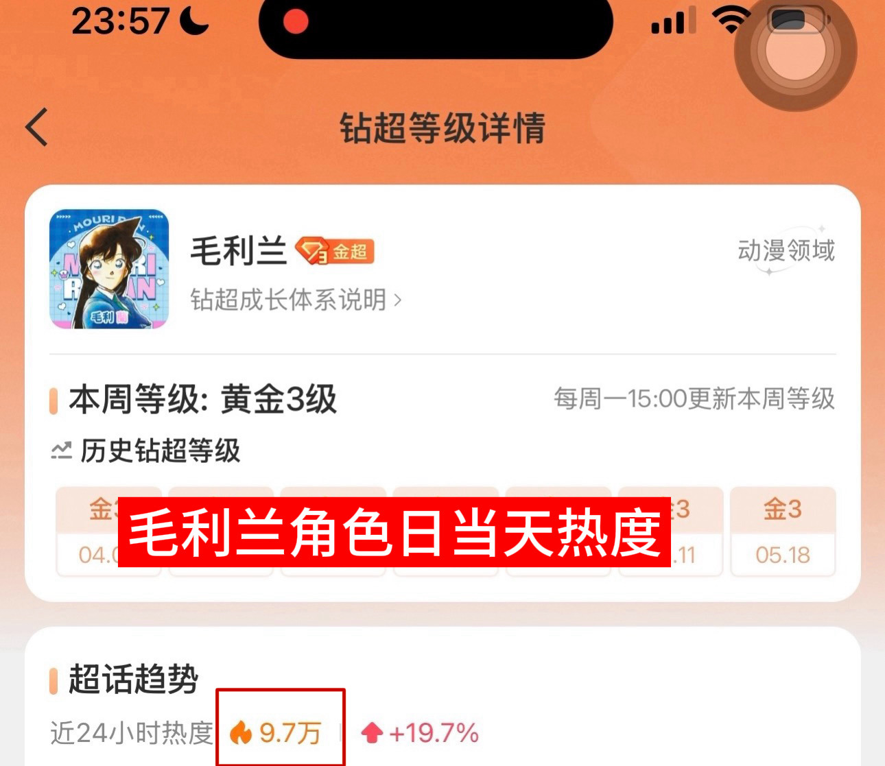 就是那个p1图上的小姐姐可不可以告诉我毛利兰生日当天为什么只有9.7万呀？人家真