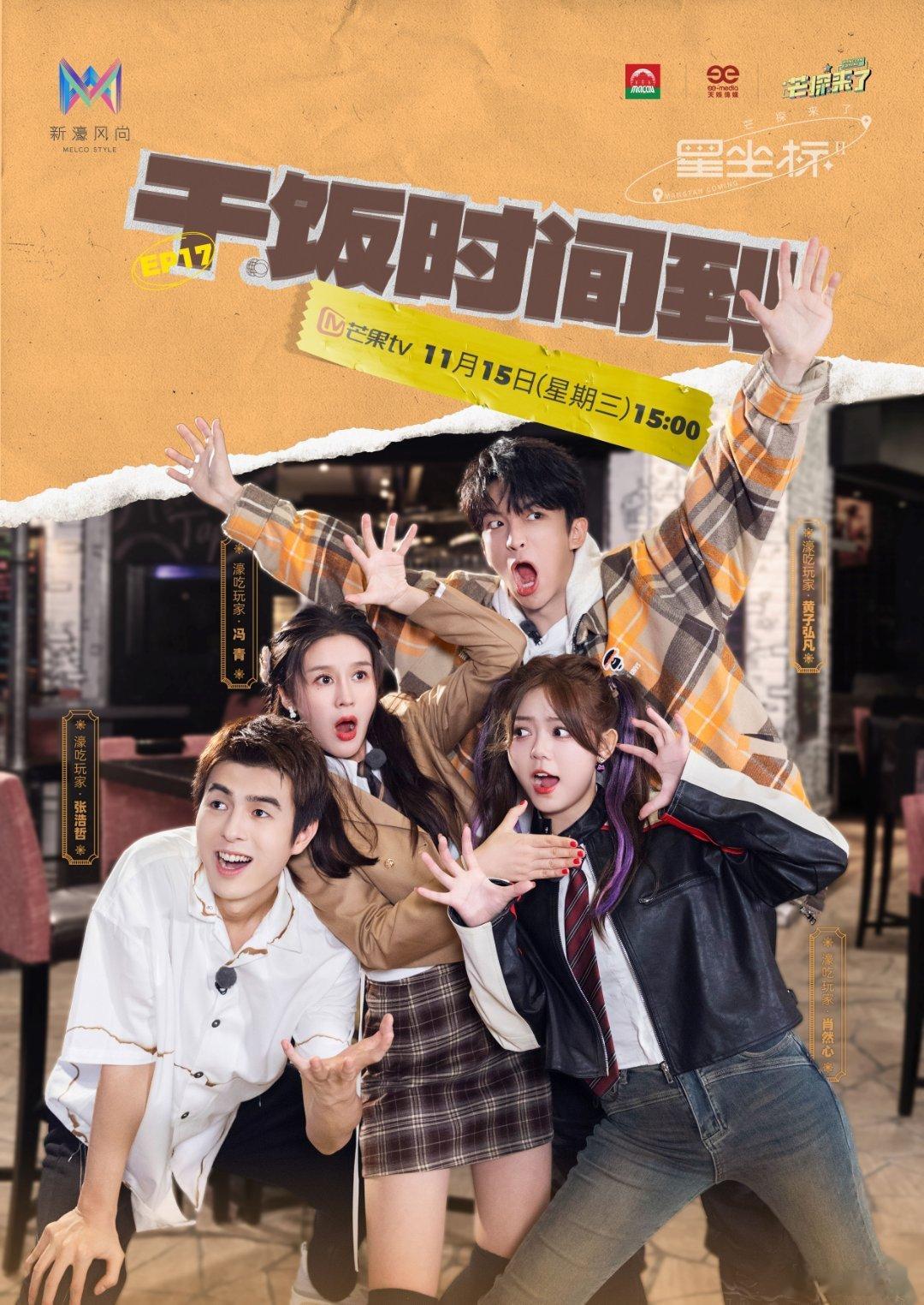 #黄子弘凡输给了冯青的赢字#黄子弘凡和冯青的综艺感也太强了吧，两个人太会抖包袱了