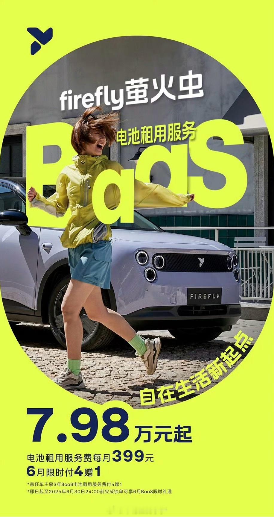 蔚来萤火虫7.98万起 看到萤火虫用BaaS方案把价格打到7.98万，第一反应是
