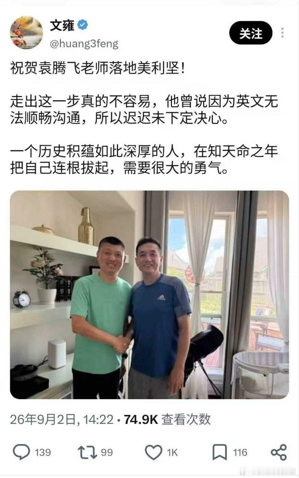 袁腾飞老师去了美国，祝福他快乐！ ​​​