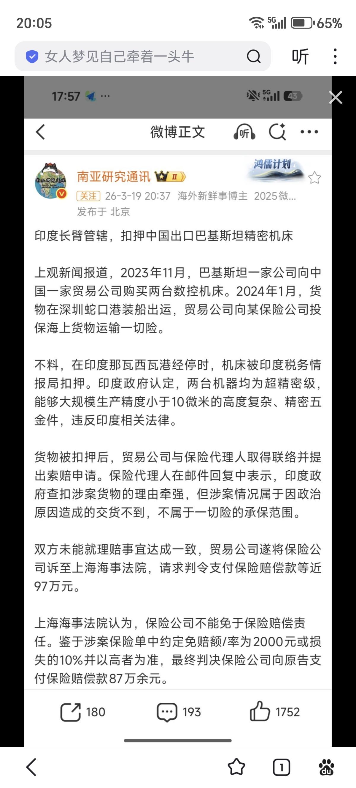 巴基斯坦买精密机床，经停印度…你咋不买给伊朗的机床经停以色列呢？