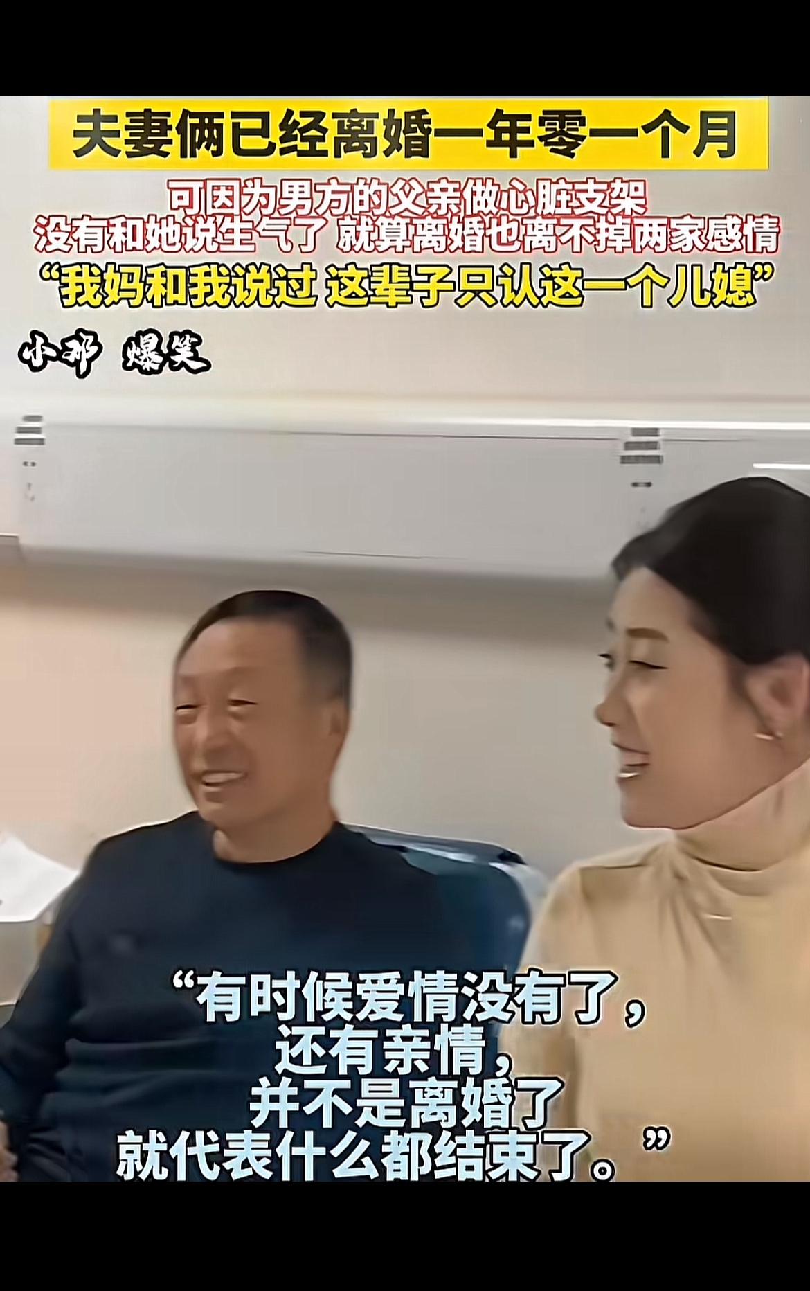 离婚一年，生活各自向前，没想到男方父亲做心脏支架这事儿，又把夫妻俩的生活交织在一