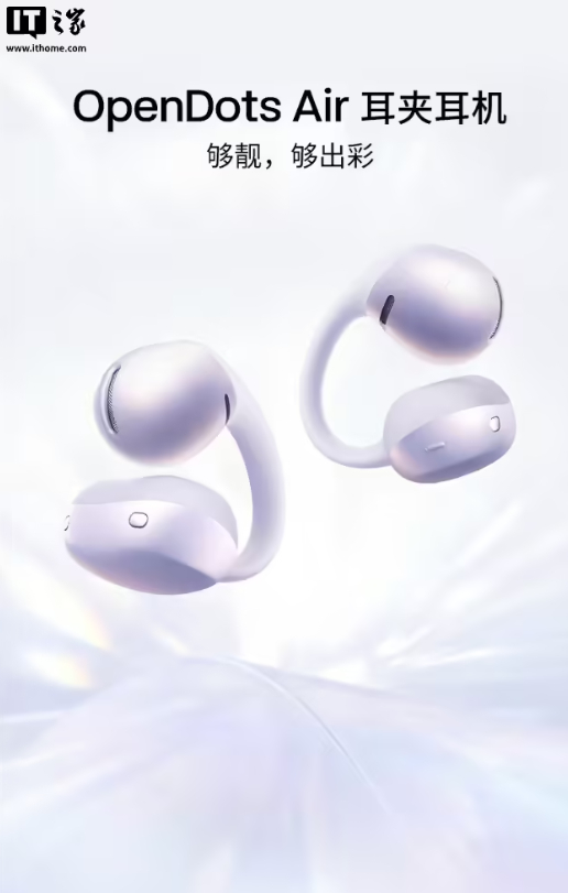 韶音推出 OpenDots Air 开放式蓝牙耳机：11.8mm 动圈、至高 3