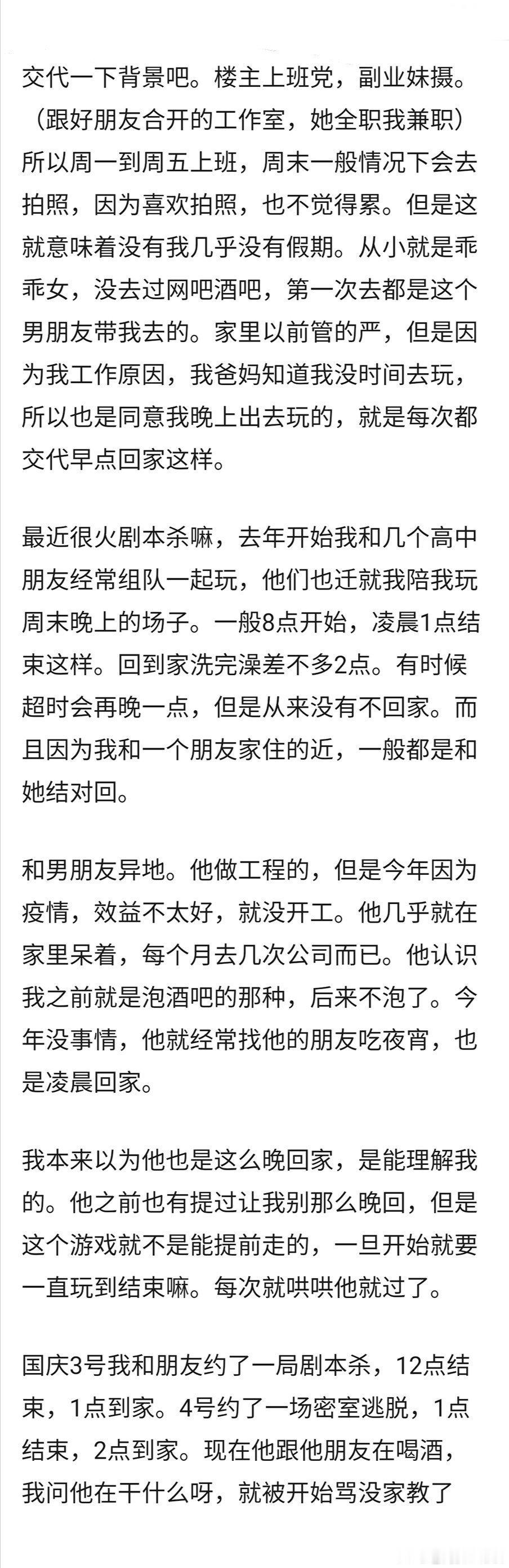 “因为工作的关系，没时间休息，晚上就出去玩一会儿我男朋友经常出去玩到深夜但是当我