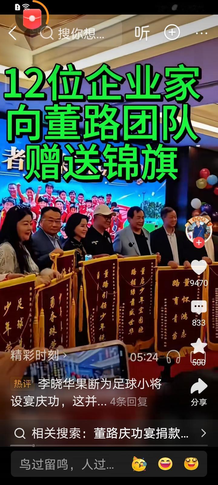 我小将夺冠企业家为他们庆功还赠送锦旗为他们庆功冠军孩子们归来 中国夺冠小将 足球