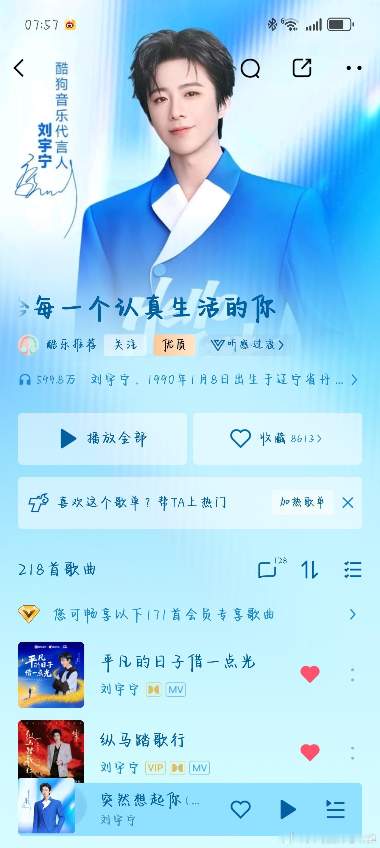 早安。你们在不舒服的时候听什么。我会把刘宇宁歌单打开。戴上耳机。音量调到最大。来