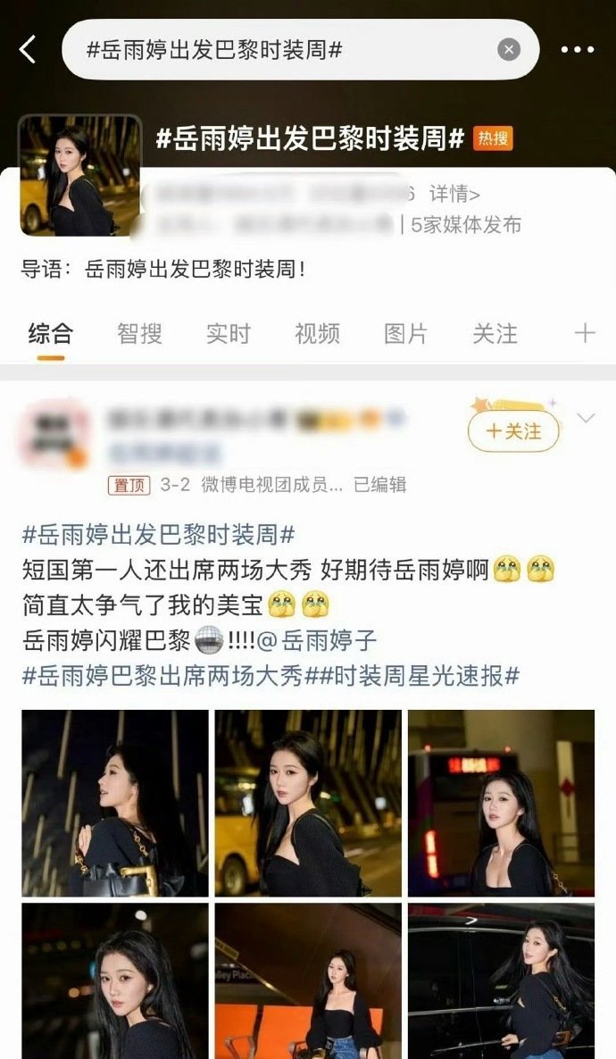 迪丽热巴被困机场没法抵达可以说是不可抗力的因素，岳雨婷人都在巴黎了却还缺席看秀，