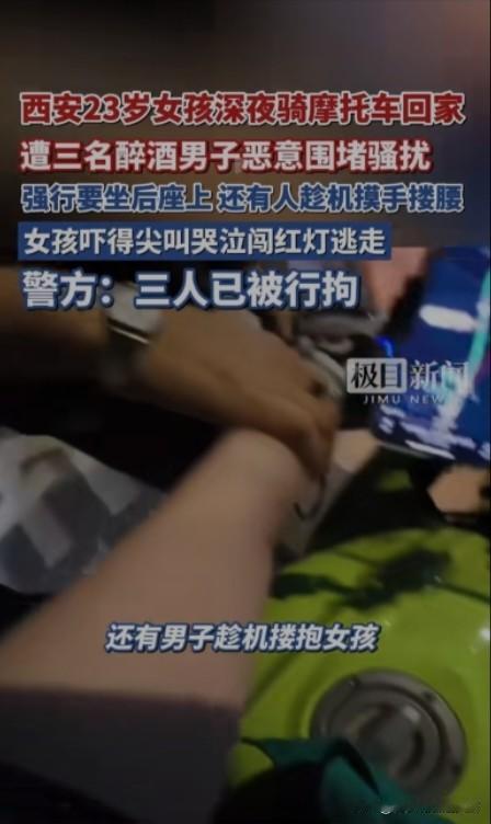 西安23岁女孩深夜骑摩托车回家遭遇三名醉酒男子恶意围堵骚扰，建议应该定性为，涉嫌