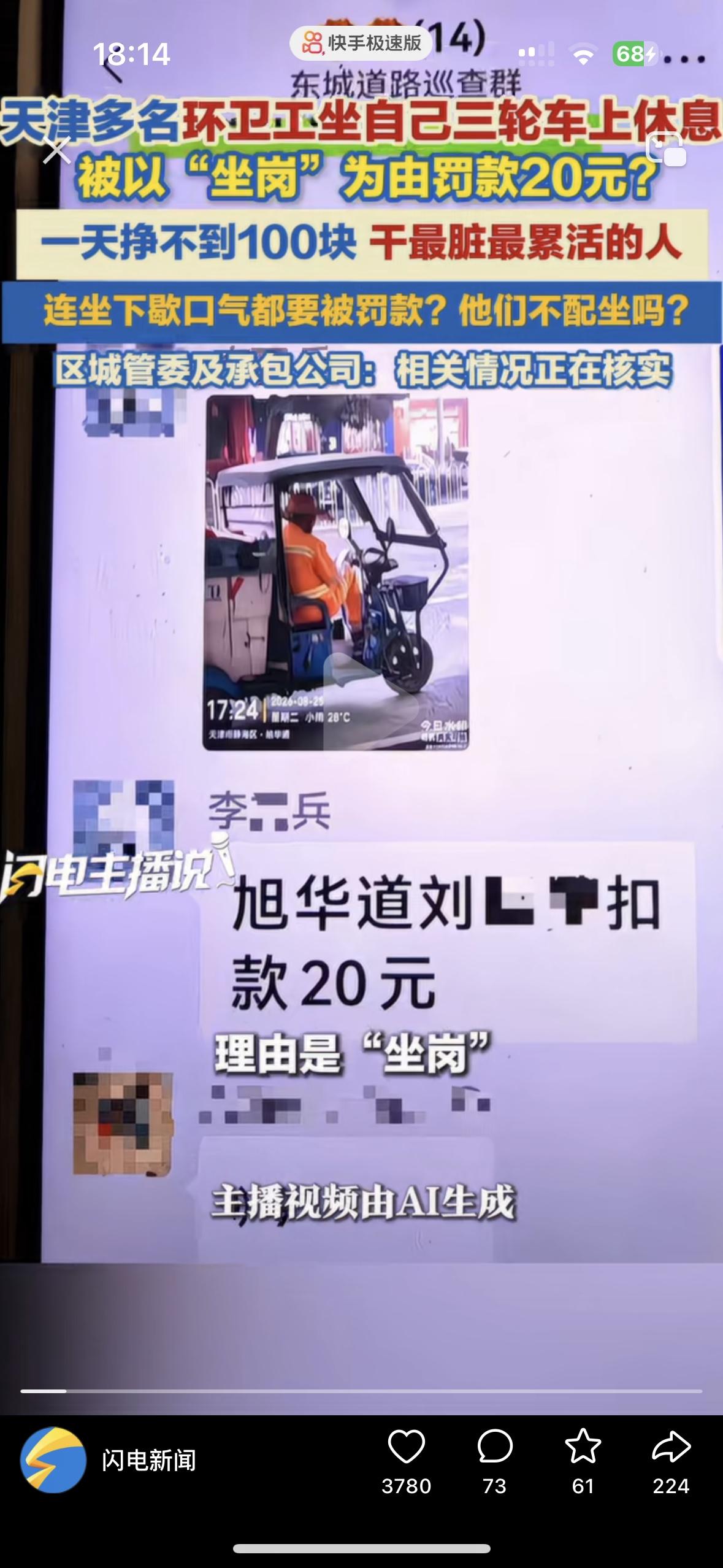 环卫工人在三伏天坐在三轮车上休息了下，被罚了20元，理由是坐岗！还有的因为清理垃
