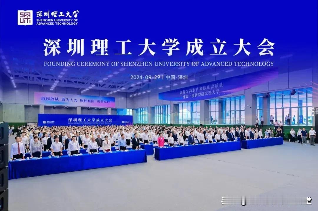 深圳理工大学正式揭牌了