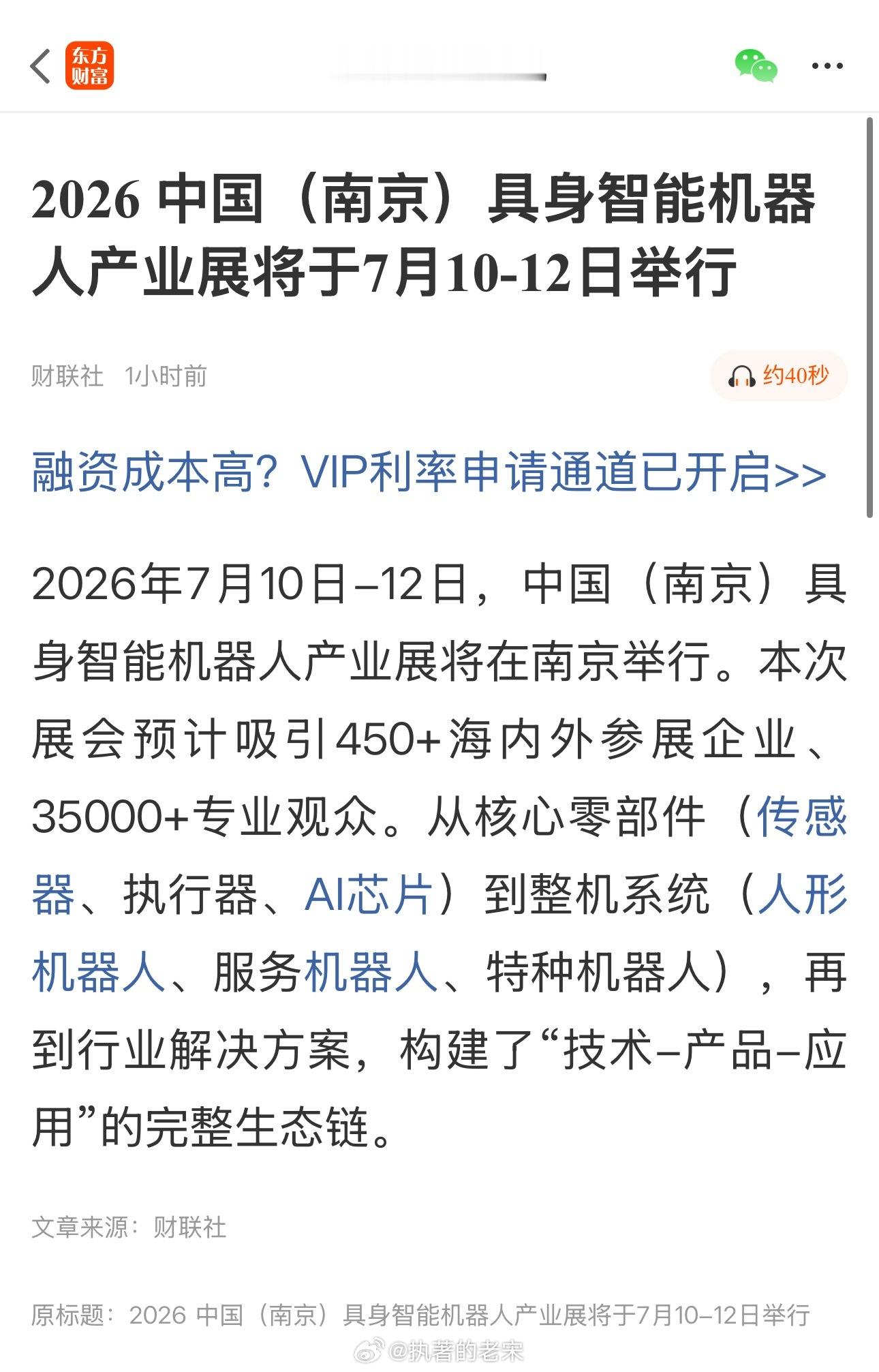 2026 中国（南京）具身智能机器人产业展将于7月10-12日举行 