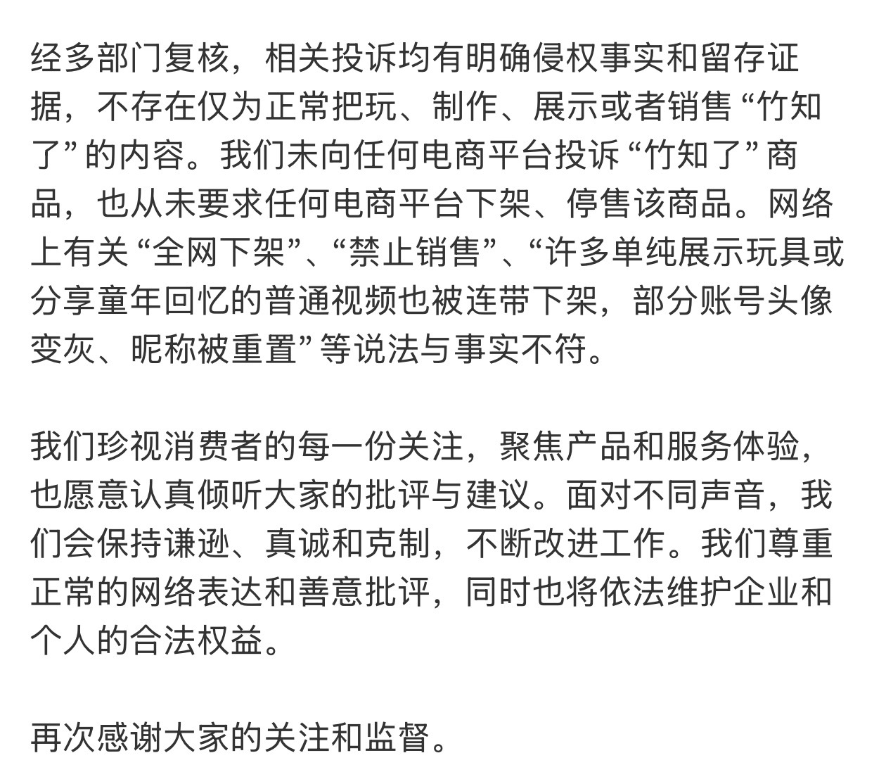 鸿蒙智行回应竹知了事件关于竹知了事件，华为鸿蒙智行回应如下。 