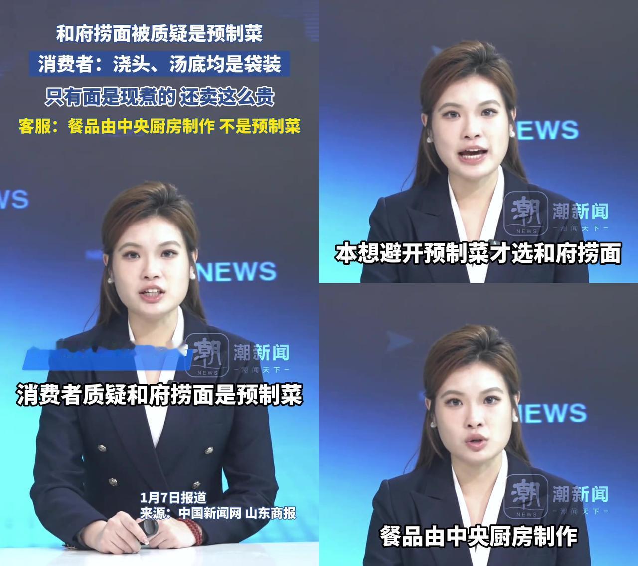 30块一碗的和府捞面，浇头居然是从塑料袋里挤出来加热的？

有消费者拍了后厨