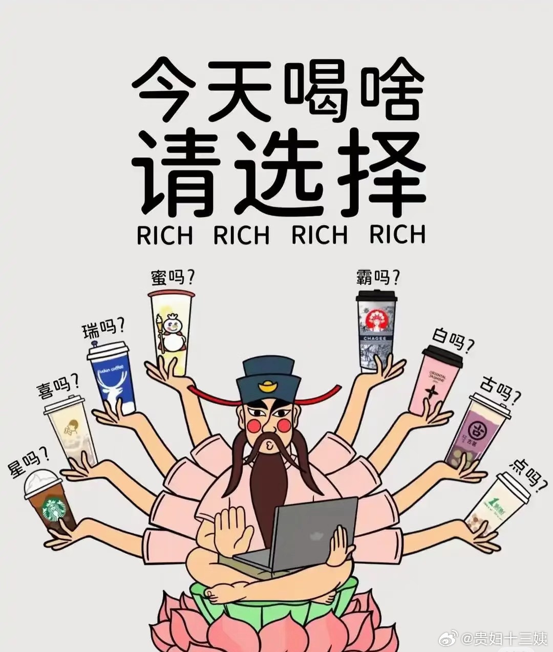 如何正确请同事喝奶茶请客奶茶别只顾自己喜好，提前问问大家甜度冰度需求，兼顾乳糖不