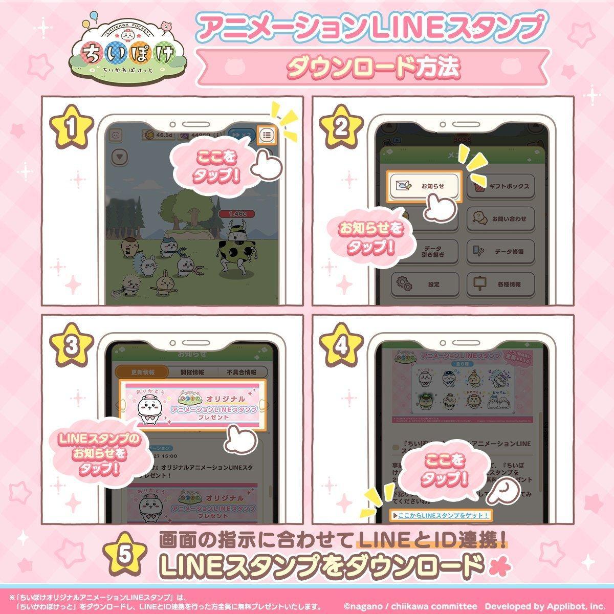 ||古本的游戏杂志「口袋吉伊卡哇」日服用户可按照图片操作向line软件内添加表情