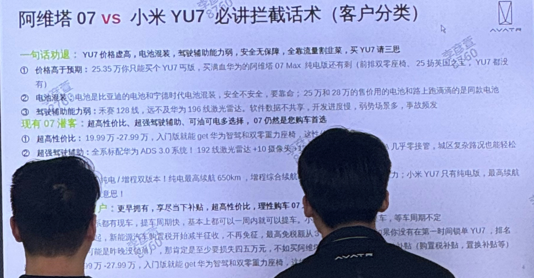 雷军回应阿维塔对yu7拦截话术 看了一眼……25.35万只能买个丐版；弗迪和宁德